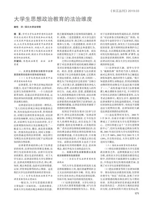 大学生思想政治教育的法治维度