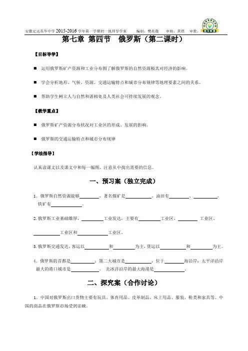 第七章 第四节 俄罗斯第二课时