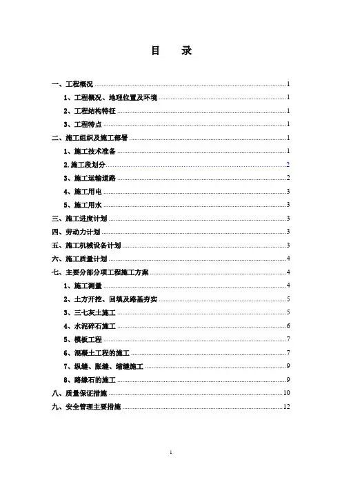 矿山道路施工方案