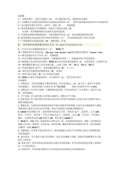 光纤通信期末考试复习资料