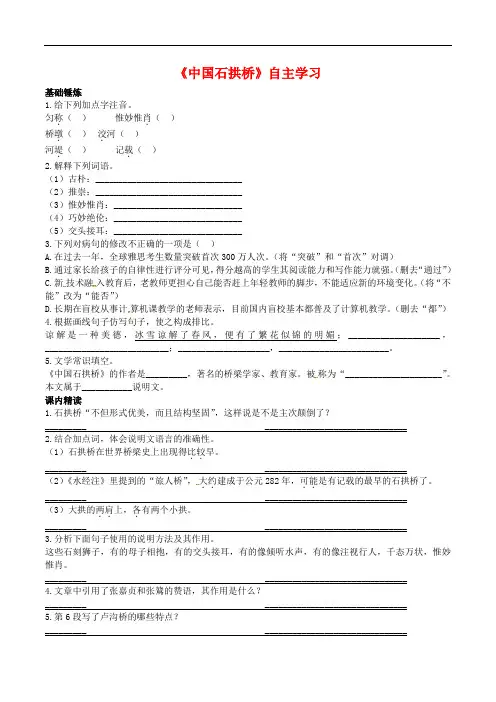 部编版八年级语文上册 第17课 中国石拱桥 同步训练(有答案)