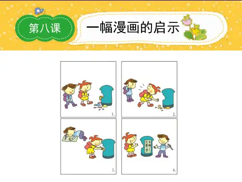五上一幅漫画的启示