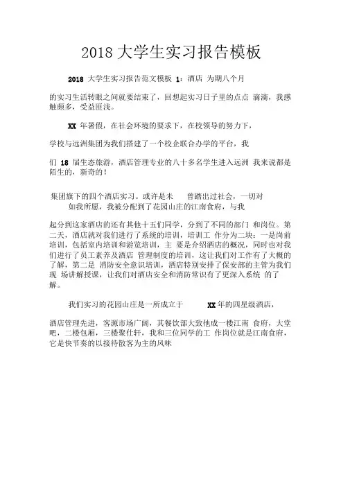2018大学生实习报告模板