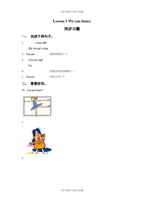 科普版-英语-四年级上册-Lesson 1 We can dance 同步习题
