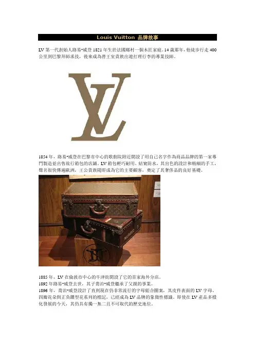 LV的品牌历史