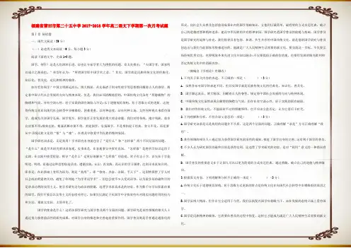 高二语文第一次月考试题_10