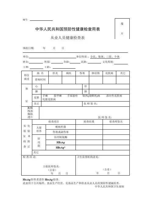 体检表模板