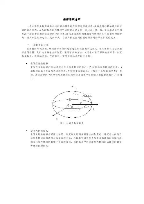 坐标系统介绍