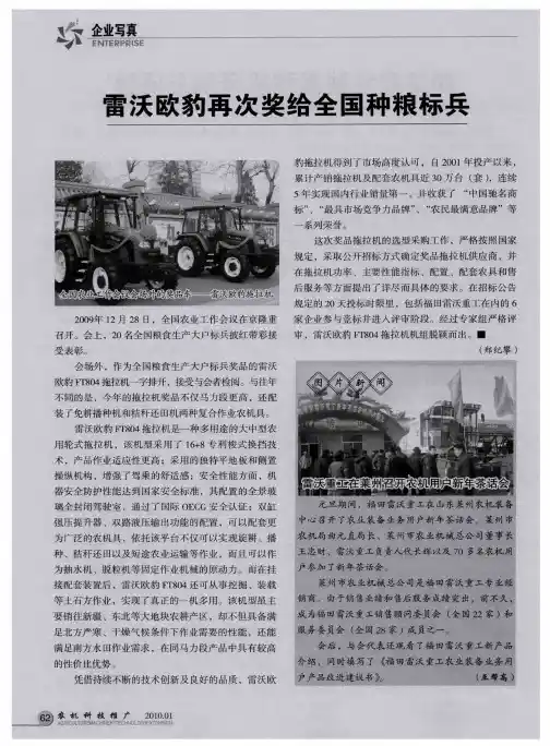 雷沃欧豹再次奖给全国种粮标兵
