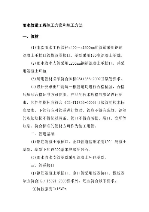 雨水管道工程施工方案和施工方法