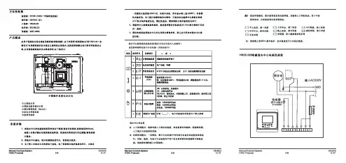 曼瑞德(HR25.220)中文说明书