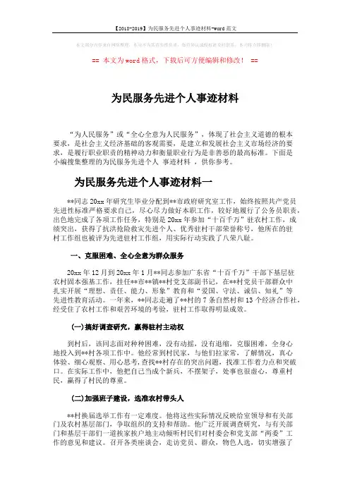 【2018-2019】为民服务先进个人事迹材料-word范文 (6页)