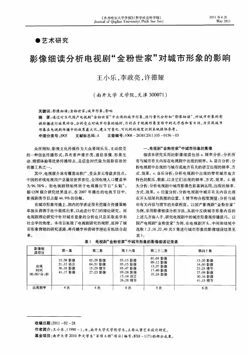 影像细读分析电视剧“金粉世家”对城市形象的影响