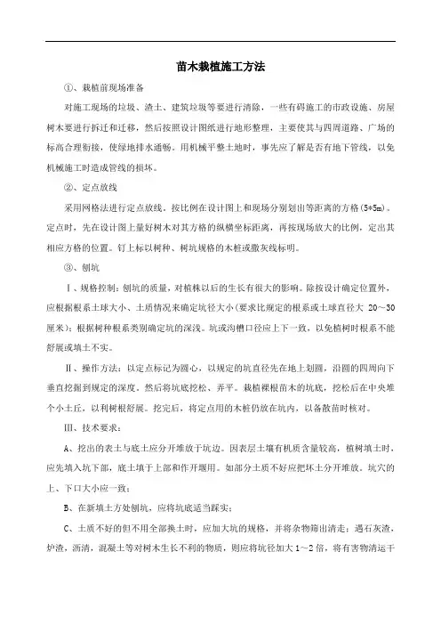 苗木栽植施工方法