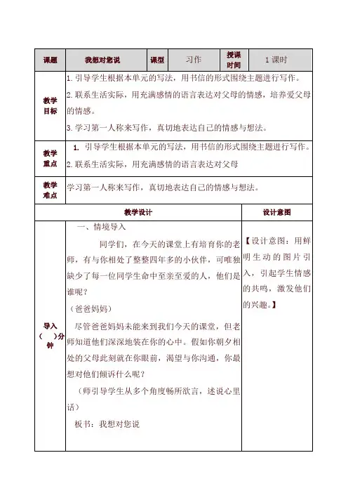 部编版小学五年级语文上册习作六：我想对您说教案