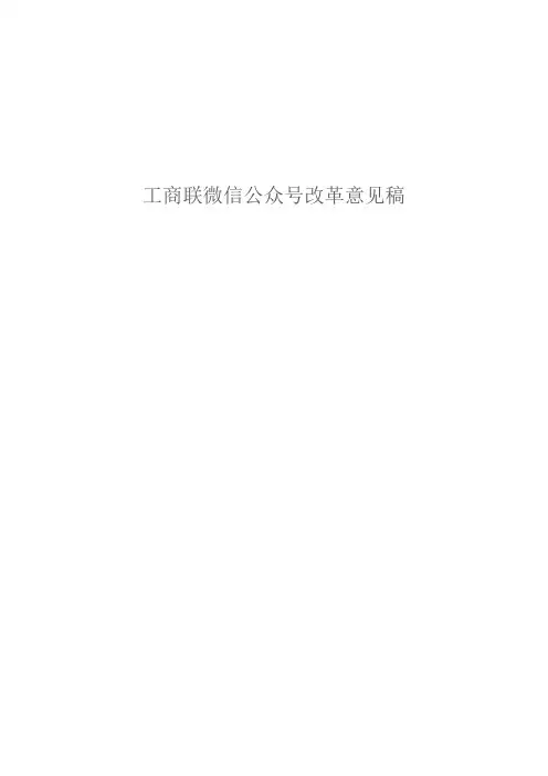 县工商联微信公众号改革意见稿