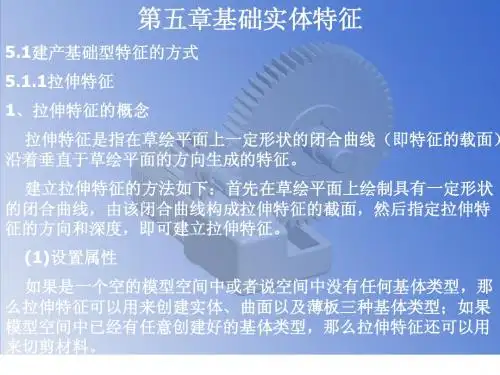 proe第三讲