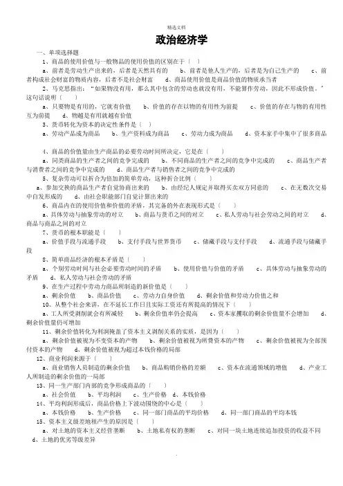 政治经济学试题及答案