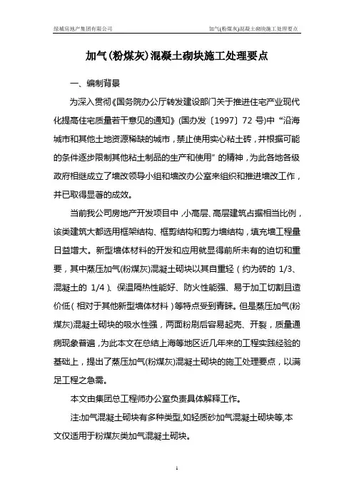 加气混凝土砌块施工处理要点
