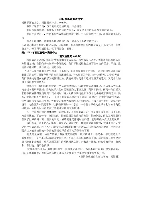2013年浙江高考作文满分作文