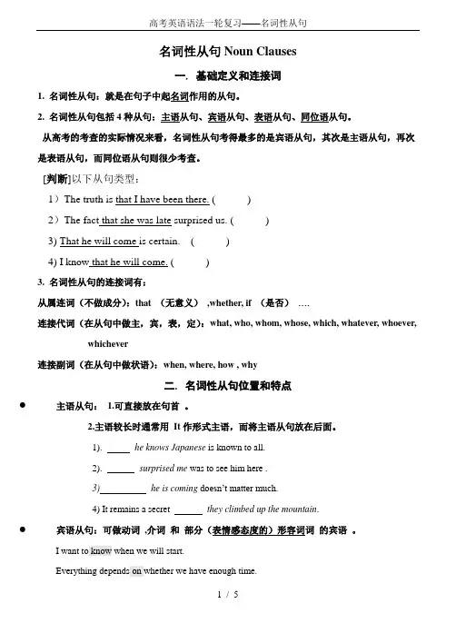 高考英语语法一轮复习——名词性从句
