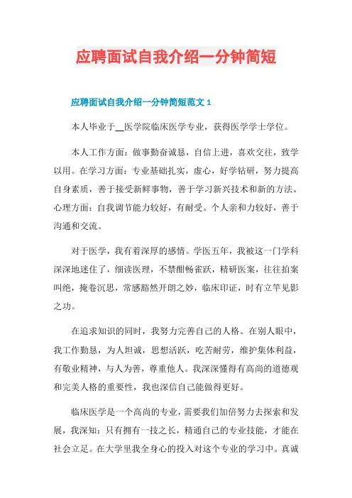 应聘面试自我介绍一分钟简短