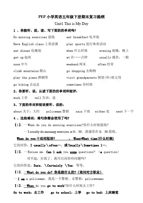 PEP小学英语五年级下册期末复习总结资料