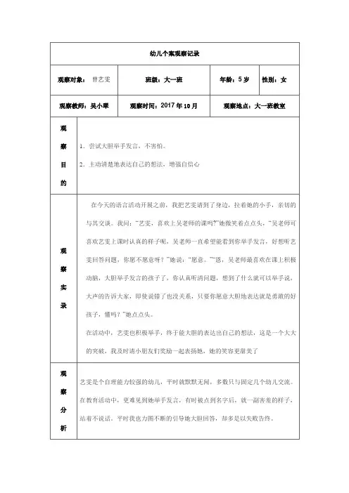 幼儿个案观察记录
