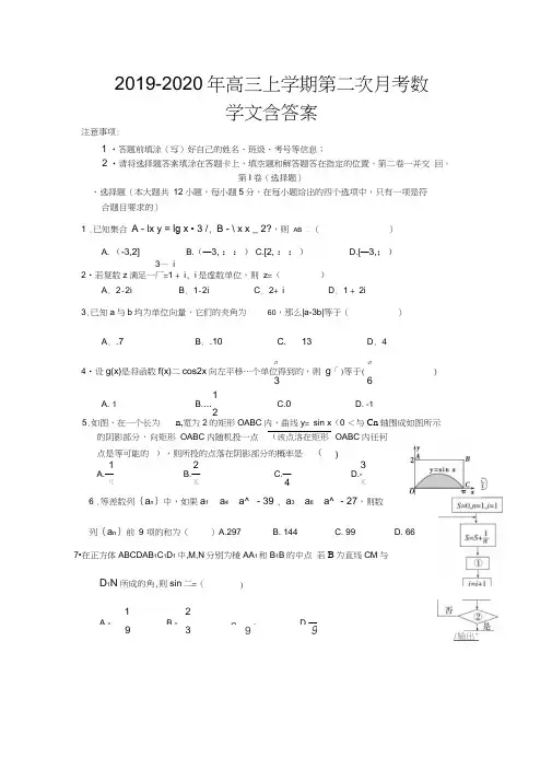 2019-2020年高三上学期第二次月考数学文含答案