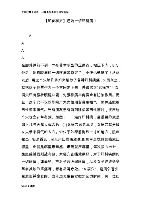 【绝世秘方】通治一切妇科病!教学内容