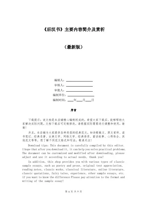 《后汉书》主要内容简介及赏析