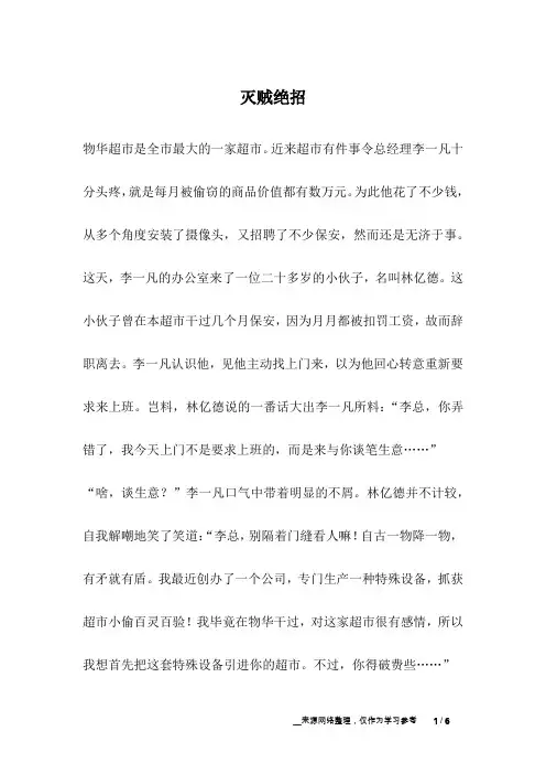 灭贼绝招_幽默故事