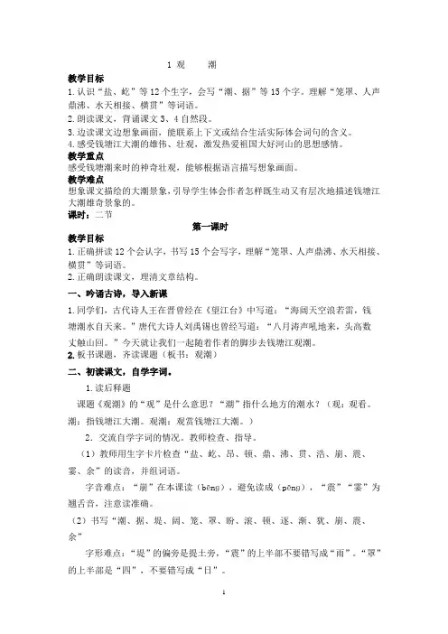 1 观潮教案