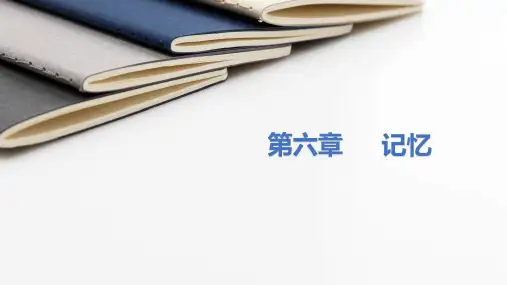 《普通心理学》课件-6