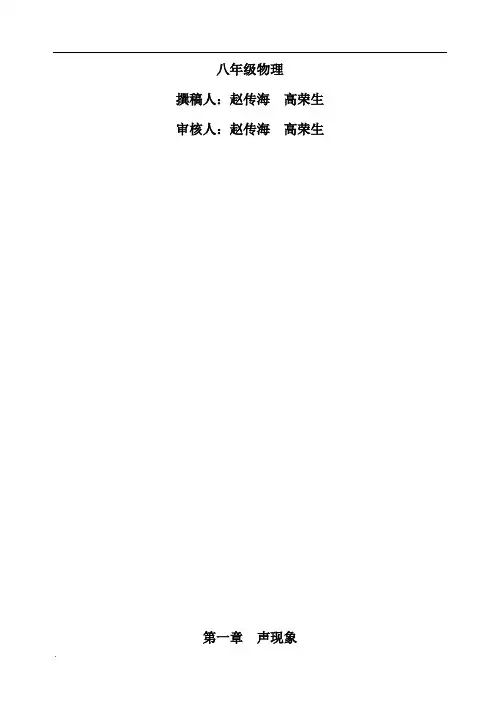 苏科八年级上物理课时作业