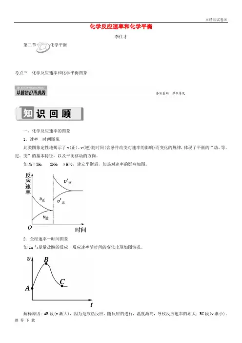 [精品]2019高考化学第7章(化学反应速率和化学平衡)3)化学反应速率和化学平衡图象讲与练(含解析)