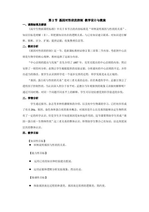 基因对性状的控制教学设计与教案