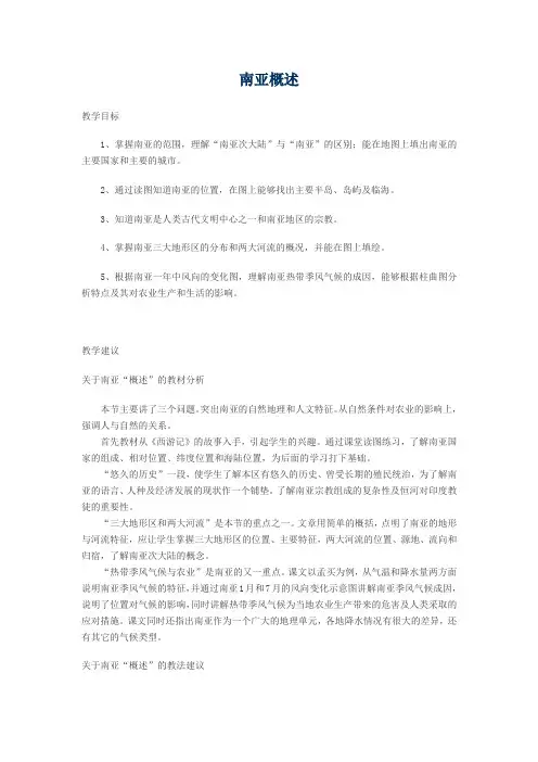 南亚概述