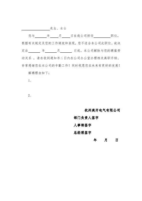 解聘通知书