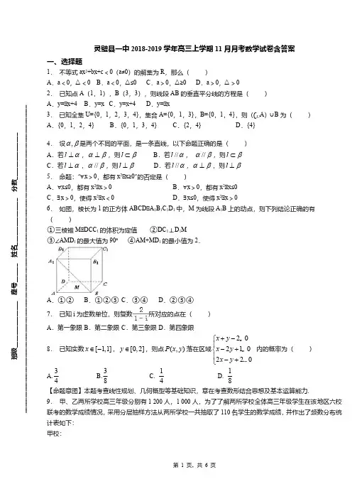 灵璧县一中2018-2019学年高三上学期11月月考数学试卷含答案