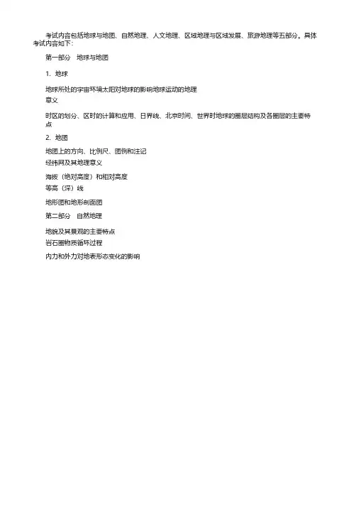 2020高中地理学业水平合格考考纲与样卷