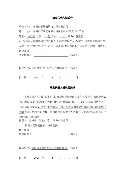 法定代表人证明书