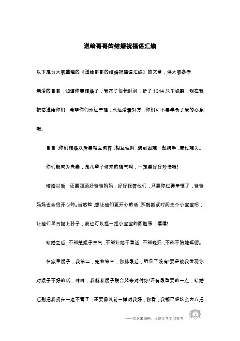送给哥哥的结婚祝福语汇编