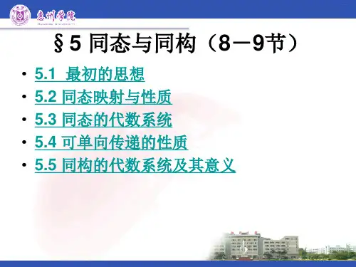 5同态与同构89节