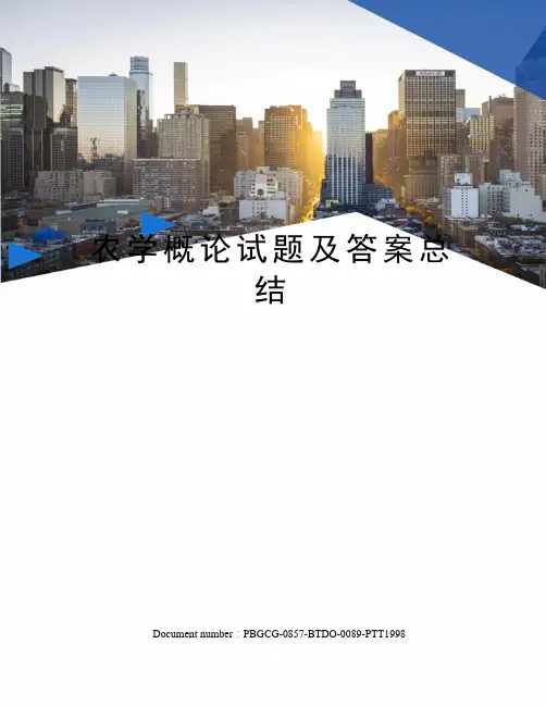 农学概论试题及答案总结