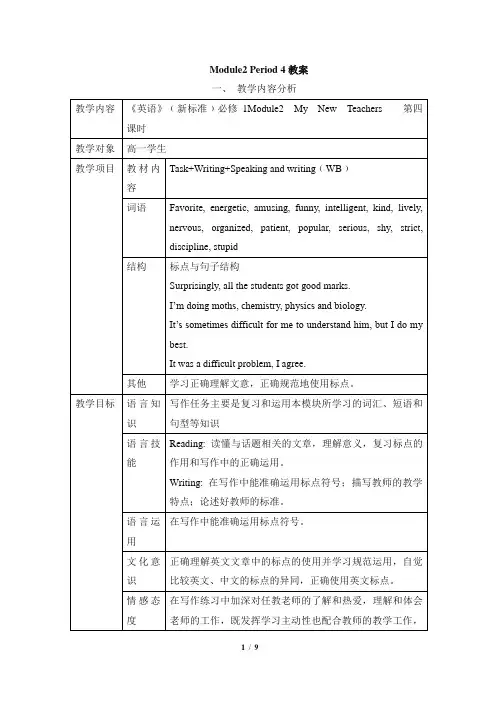 外研版高中英语必修一 Module2 Period 4教案-新版