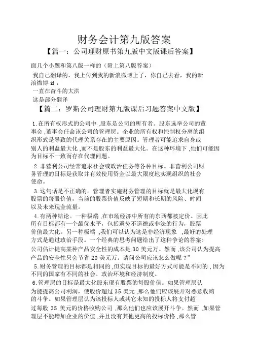 财务会计第九版答案