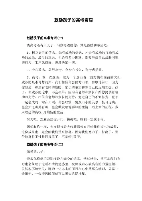 鼓励孩子的高考寄语