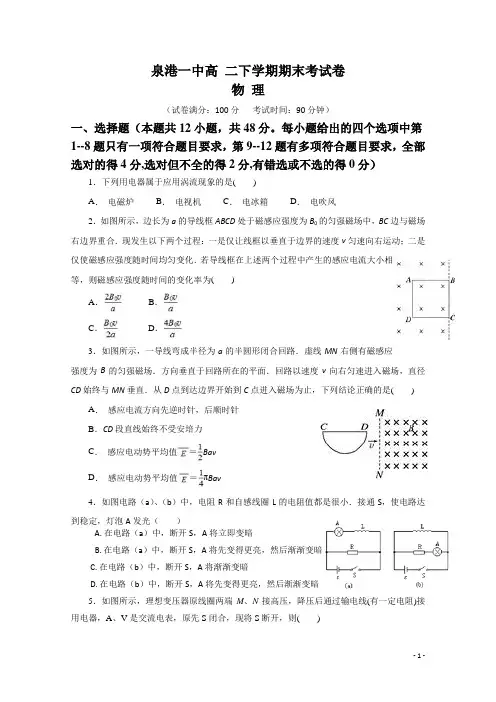 福建省泉州市泉港区第一中学高二下学期期末考物理试题 Word版