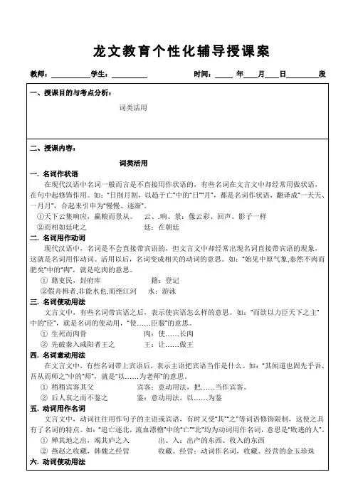 词类活用及阅读